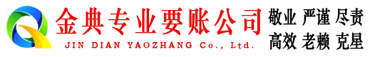 库车金典收债公司